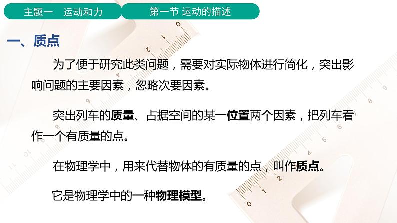 第一节 运动的描述(教学课件）-【中职专用】高中物理（高教版通用类）07