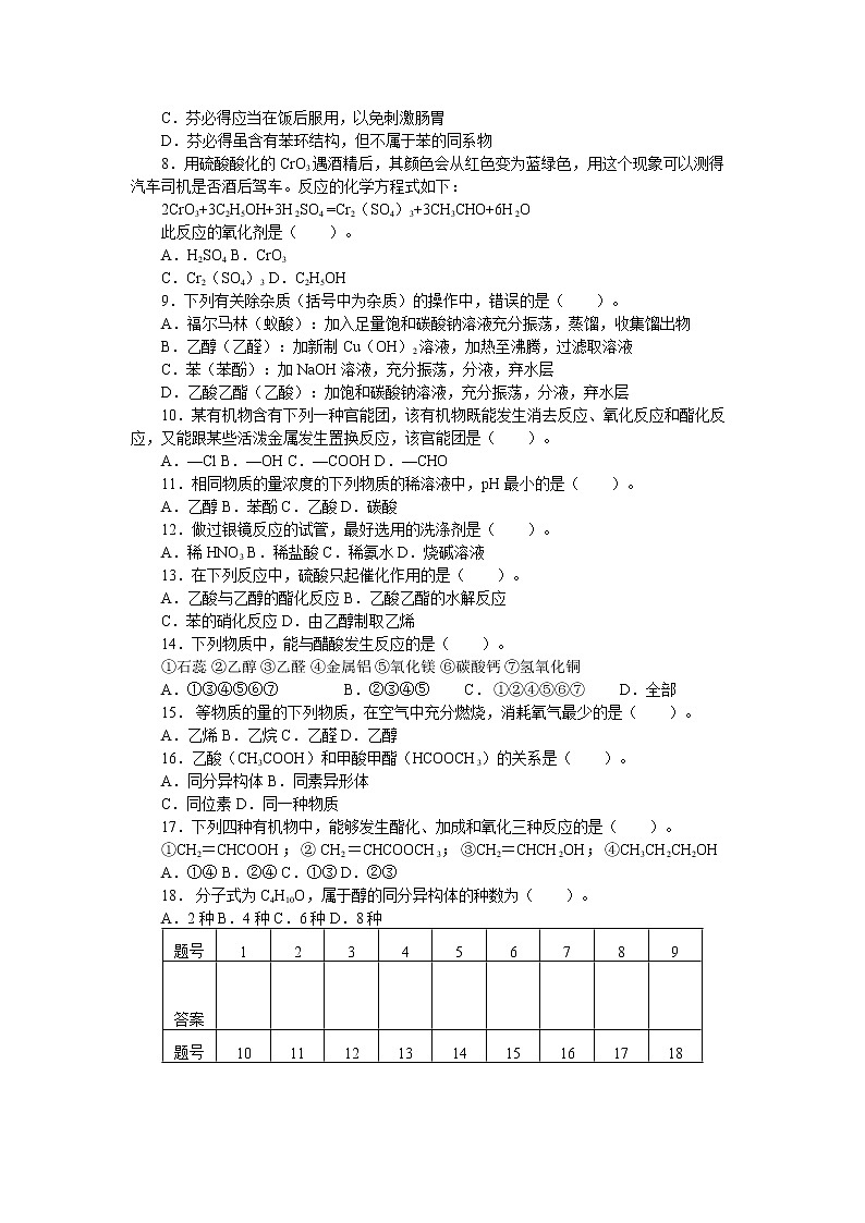人教版（中职）化学通用类 第八单元 烃的衍生物 单元测试第2页