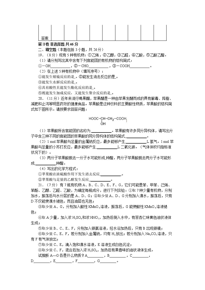 人教版（中职）化学通用类 第八单元 烃的衍生物 单元测试第3页