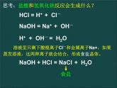 人教版（中职）化学通用类 1.3《几种重要的盐》课件