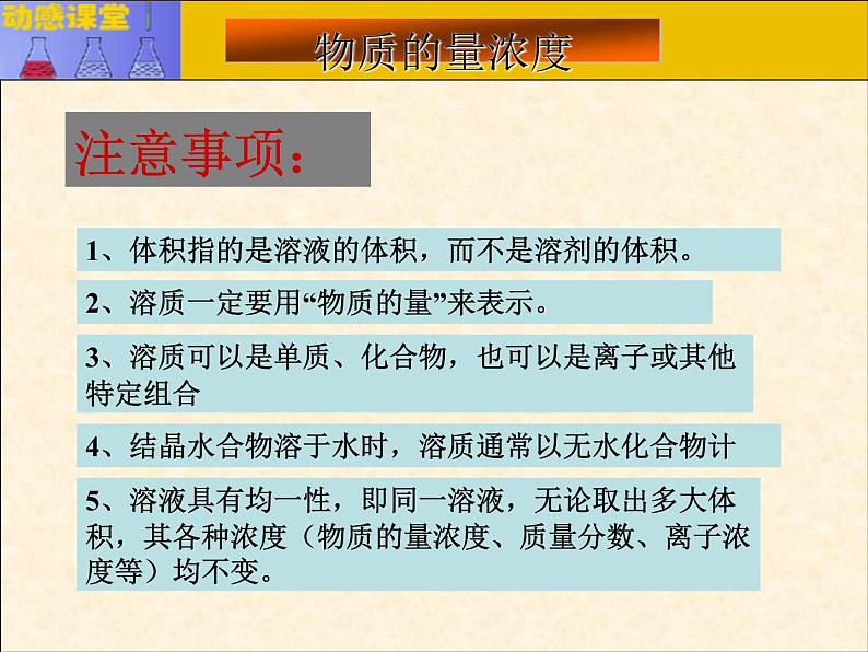 人教版（中职）化学通用类 2.2 物质的量浓度 课件03