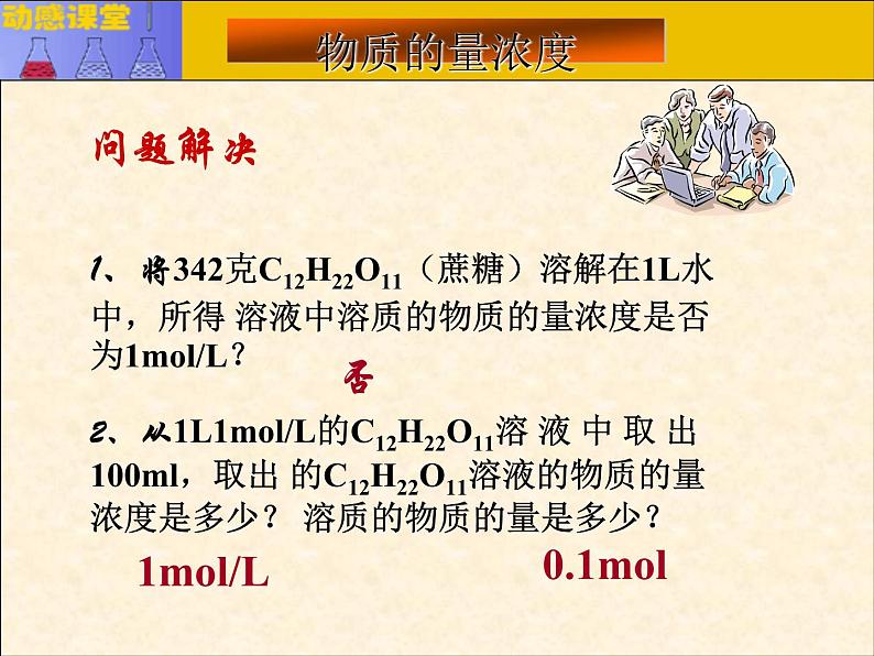 人教版（中职）化学通用类 2.2 物质的量浓度 课件04