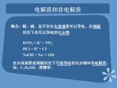 人教版（中职）化学通用类 3.2 离子反应 课件