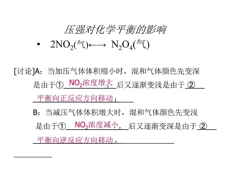 人教版（中职）化学通用类 3.4 化学平衡 课件08