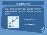 人教版（中职）化学通用类 4.2 来自地层深处的元素——硫 课件