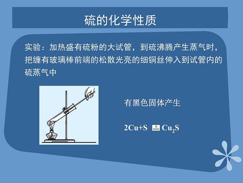 人教版（中职）化学通用类 4.2 来自地层深处的元素——硫 课件04