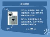 人教版（中职）化学通用类 4.2 来自地层深处的元素——硫 课件