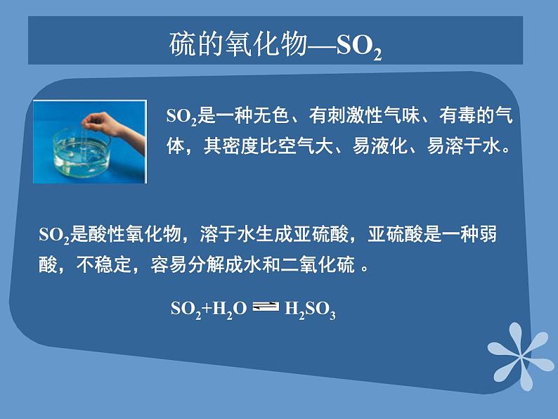 人教版（中职）化学通用类 4.2 来自地层深处的元素——硫 课件06