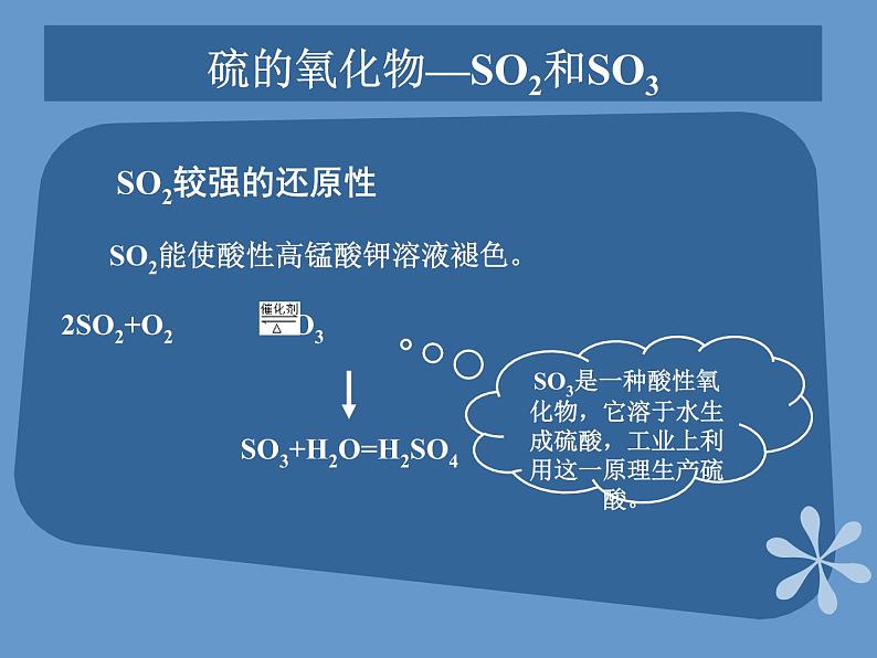 人教版（中职）化学通用类 4.2 来自地层深处的元素——硫 课件08