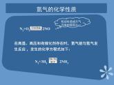 人教版（中职）化学通用类 4.3 取自大气的营养元素——氮 课件
