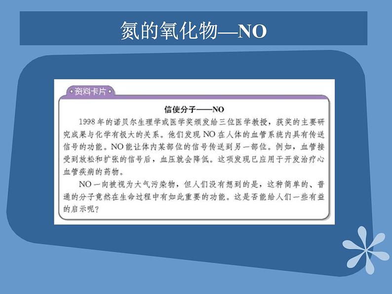 人教版（中职）化学通用类 4.3 取自大气的营养元素——氮 课件第7页