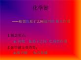 人教版（中职）化学通用类 5.3 化学键 课件