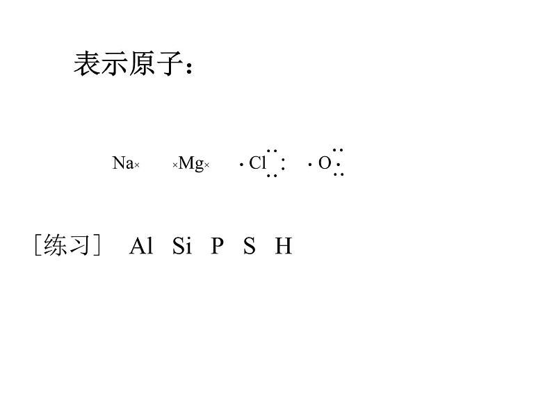 人教版（中职）化学通用类 5.3 化学键 课件07