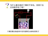 人教版（中职）化学通用类 6.1 溶液中的解离平衡 课件