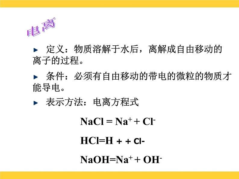 人教版（中职）化学通用类 6.1 溶液中的解离平衡 课件06