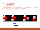 人教版（中职）化学通用类 6.2 水的解离和溶液的酸碱性 课件