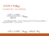 人教版（中职）化学通用类 6.2 水的解离和溶液的酸碱性 课件