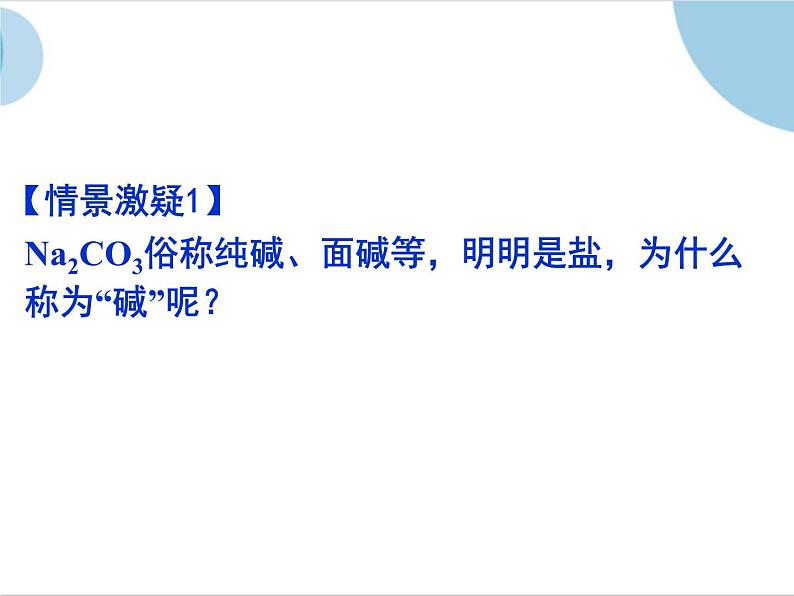 人教版（中职）化学通用类 6.3 盐类的水解 课件03