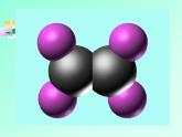 人教版（中职）化学通用类 7.2 石油化工的基本原料——乙烯和乙炔 课件