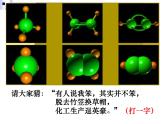 人教版（中职）化学通用类 7.3 来自煤和石油的基本化工原料——苯 课件