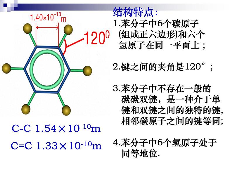 人教版（中职）化学通用类 7.3 来自煤和石油的基本化工原料——苯 课件04