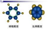 人教版（中职）化学通用类 7.3 来自煤和石油的基本化工原料——苯 课件