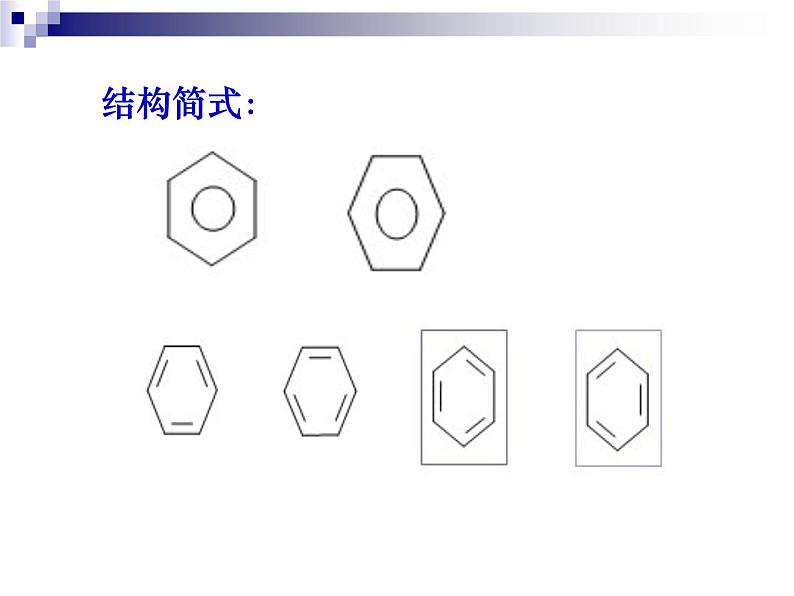 人教版（中职）化学通用类 7.3 来自煤和石油的基本化工原料——苯 课件06