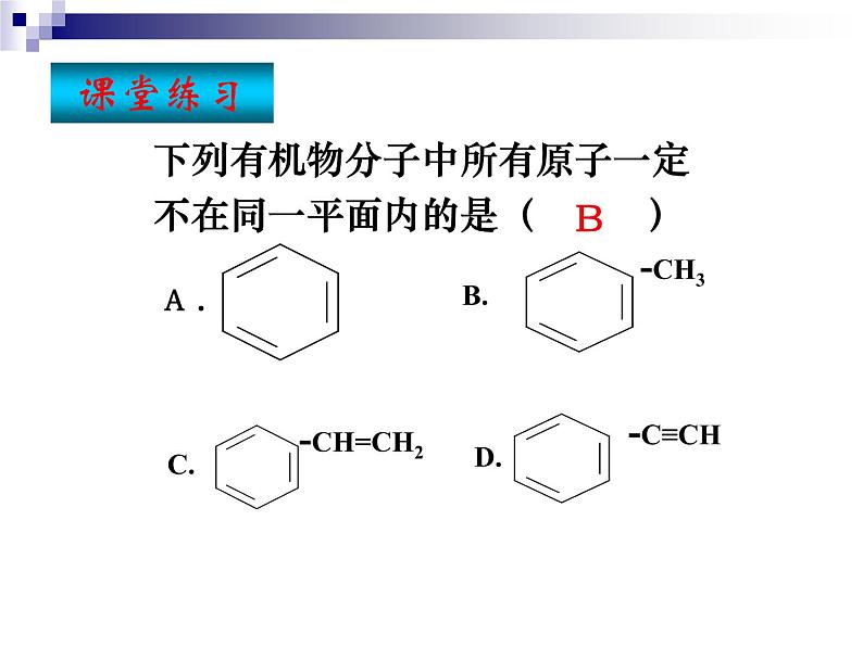 人教版（中职）化学通用类 7.3 来自煤和石油的基本化工原料——苯 课件07