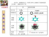 人教版（中职）化学通用类 8.2 苯酚 课件