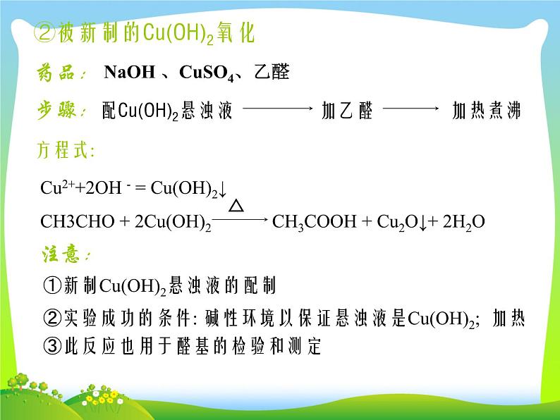 人教版（中职）化学通用类 8.3 乙醛 课件05