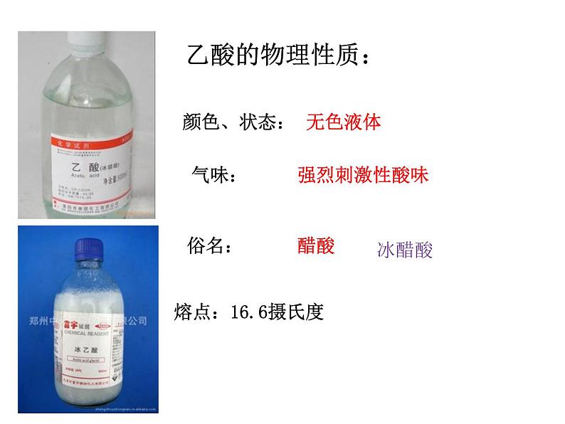 人教版（中职）化学通用类 8.4 乙酸 课件05