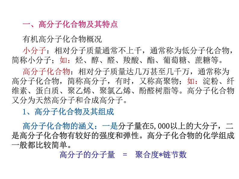 人教版（中职）化学通用类 9.3 高分子合成材料 课件08