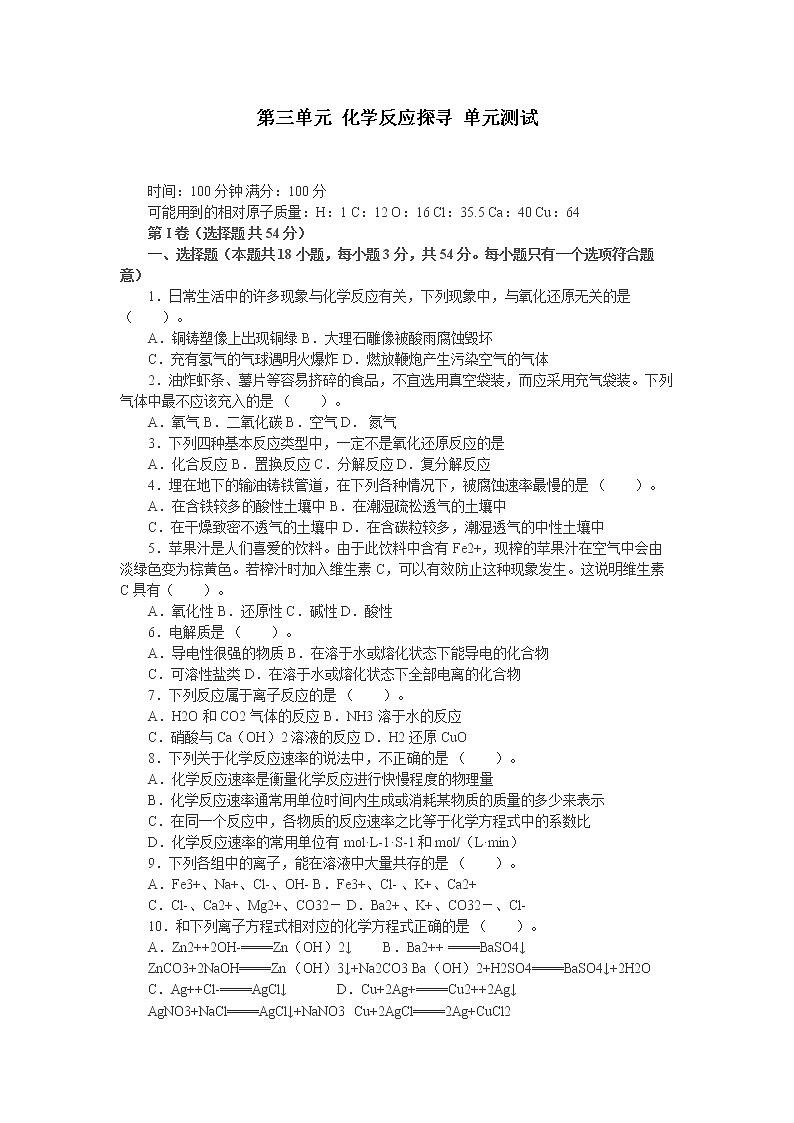 人教版（中职）化学通用类 第三单元 化学反应的探寻 单元测试（含答案）第1页