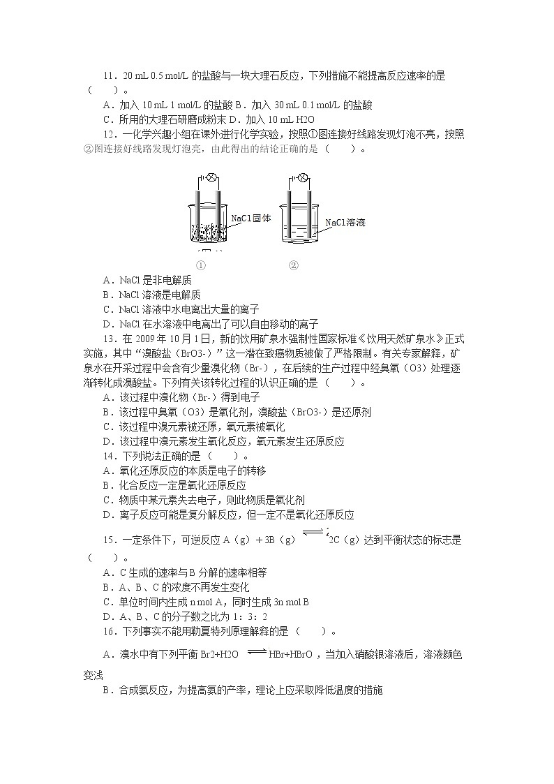 人教版（中职）化学通用类 第三单元 化学反应的探寻 单元测试（含答案）第2页