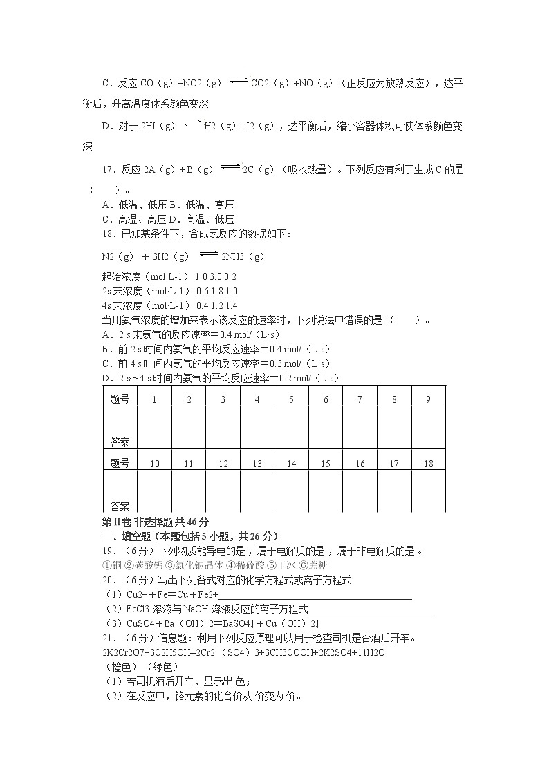 人教版（中职）化学通用类 第三单元 化学反应的探寻 单元测试（含答案）第3页