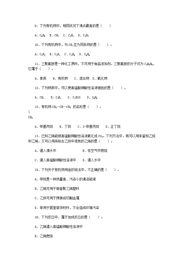 人教版（中职）化学通用类 第七单元 来自化石能源的基本化工原料──烃 单元测试（含答案）02