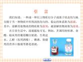 中职化学第2章 《溶液和弱电解质的解离平衡》课件
