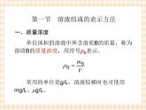 中职化学第2章 《溶液和弱电解质的解离平衡》课件