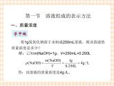 中职化学第2章 《溶液和弱电解质的解离平衡》课件