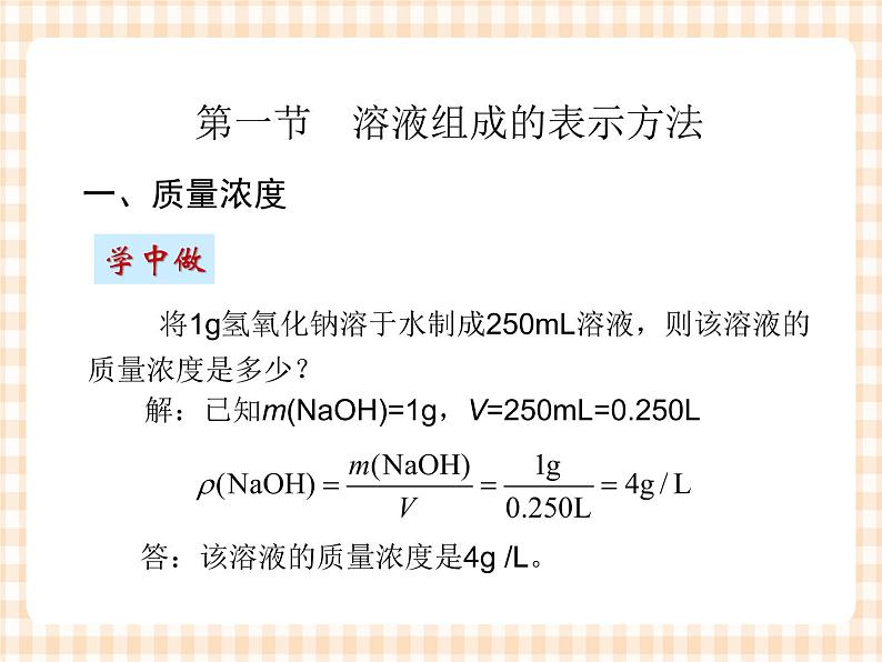 中职化学第2章 《溶液和弱电解质的解离平衡》课件05