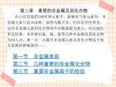 中职化学第3章《重要的非金属及其化合物》课件