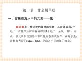 中职化学第3章《重要的非金属及其化合物》课件