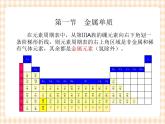 中职化学第4章《重要的金属及其化合物》课件