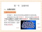 中职化学第4章《重要的金属及其化合物》课件