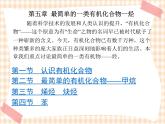 中职化学第5章《最简单的一类有机化合物--烃》课件