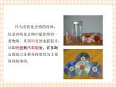 中职化学第5章《最简单的一类有机化合物--烃》课件