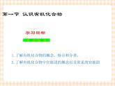 中职化学第5章《最简单的一类有机化合物--烃》课件