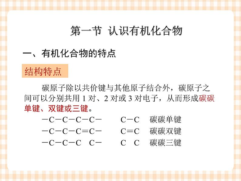 中职化学第5章《最简单的一类有机化合物--烃》课件第8页