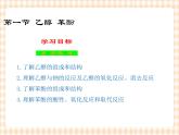 中职化学第6章《烃的含氧衍生物》课件