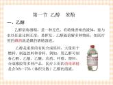 中职化学第6章《烃的含氧衍生物》课件